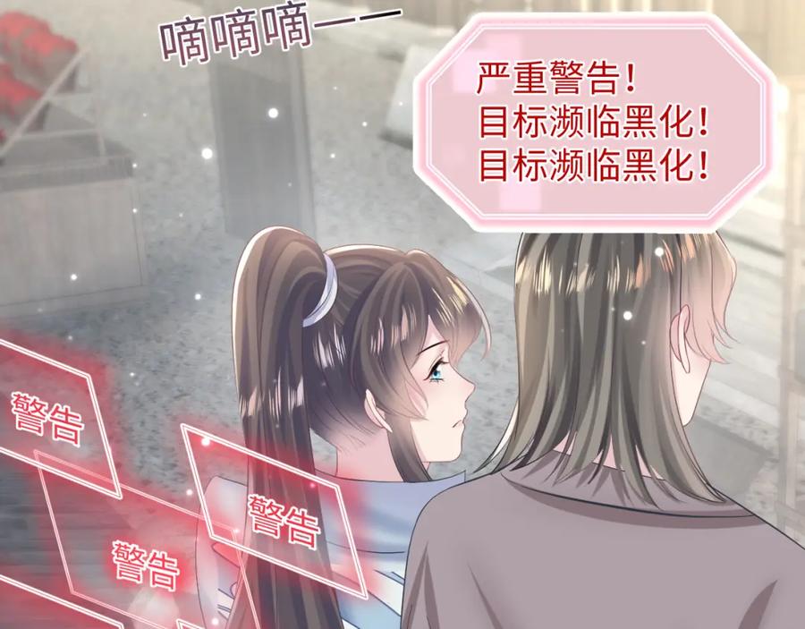 【快穿】绝美白莲在线教学 第111话 潜在敌人变忠犬 第91页