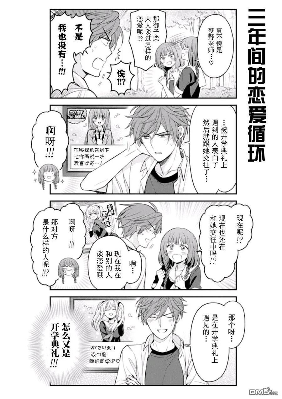 月刊少女野崎君 第114话 第6页