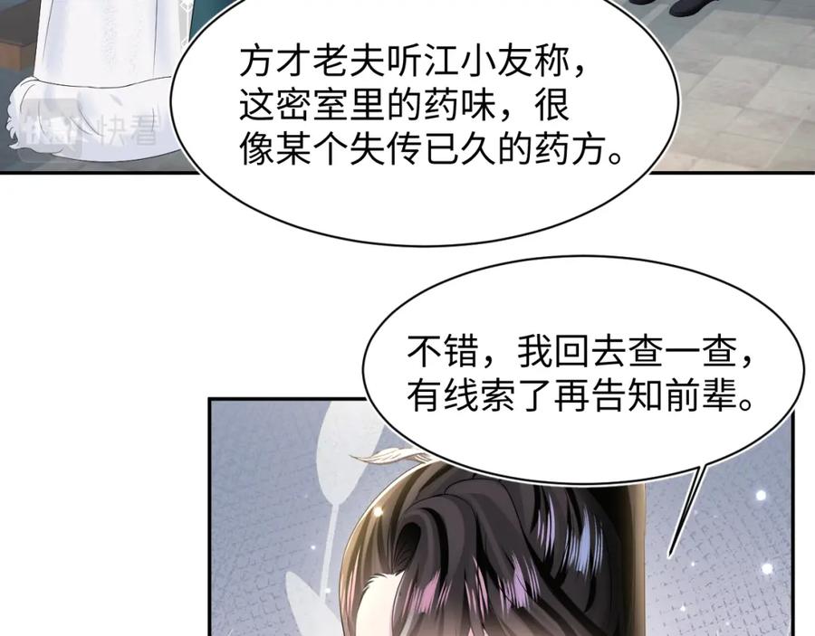 【快穿】绝美白莲在线教学 第111话 潜在敌人变忠犬 第12页