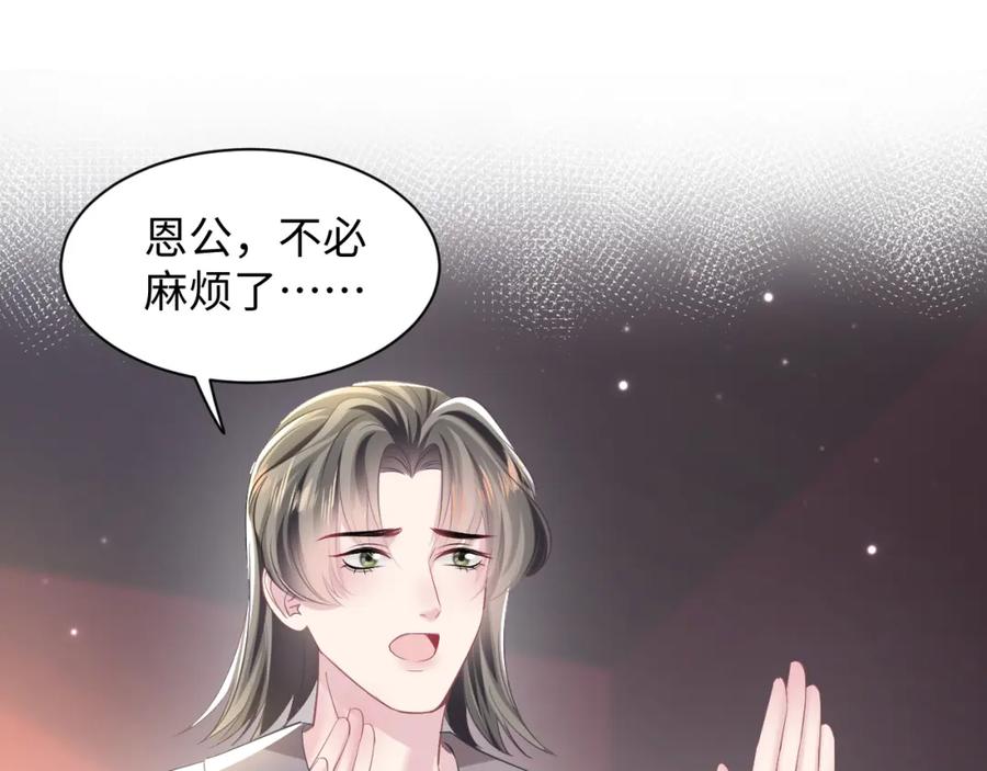 【快穿】绝美白莲在线教学 第111话 潜在敌人变忠犬 第80页