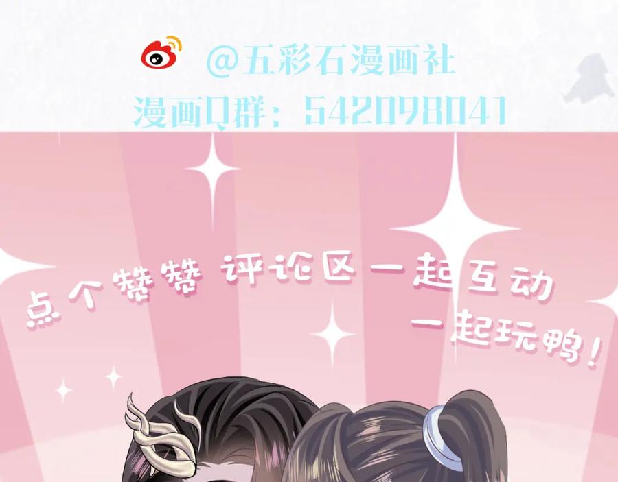 【快穿】绝美白莲在线教学 第111话 潜在敌人变忠犬 第104页
