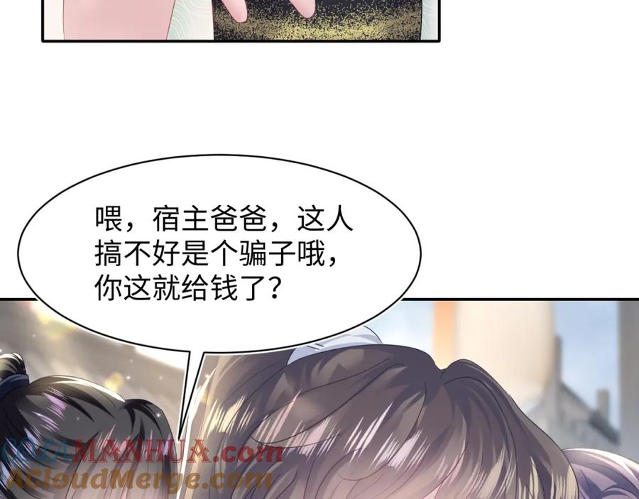【快穿】绝美白莲在线教学 第111话 潜在敌人变忠犬 第29页