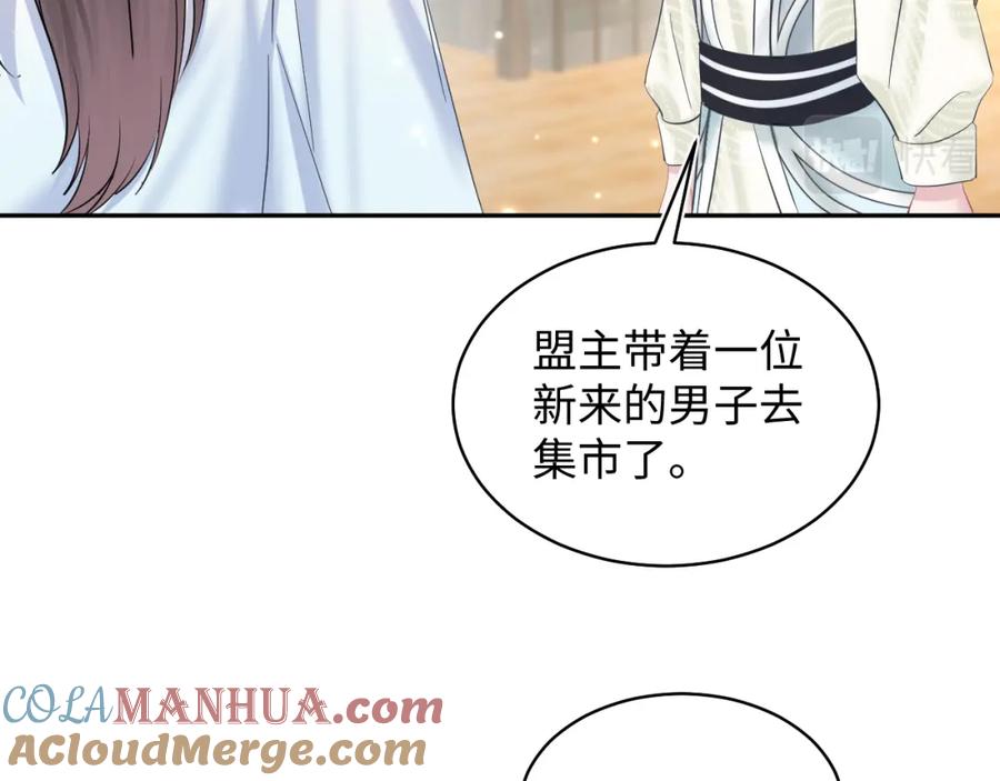 【快穿】绝美白莲在线教学 第111话 潜在敌人变忠犬 第89页