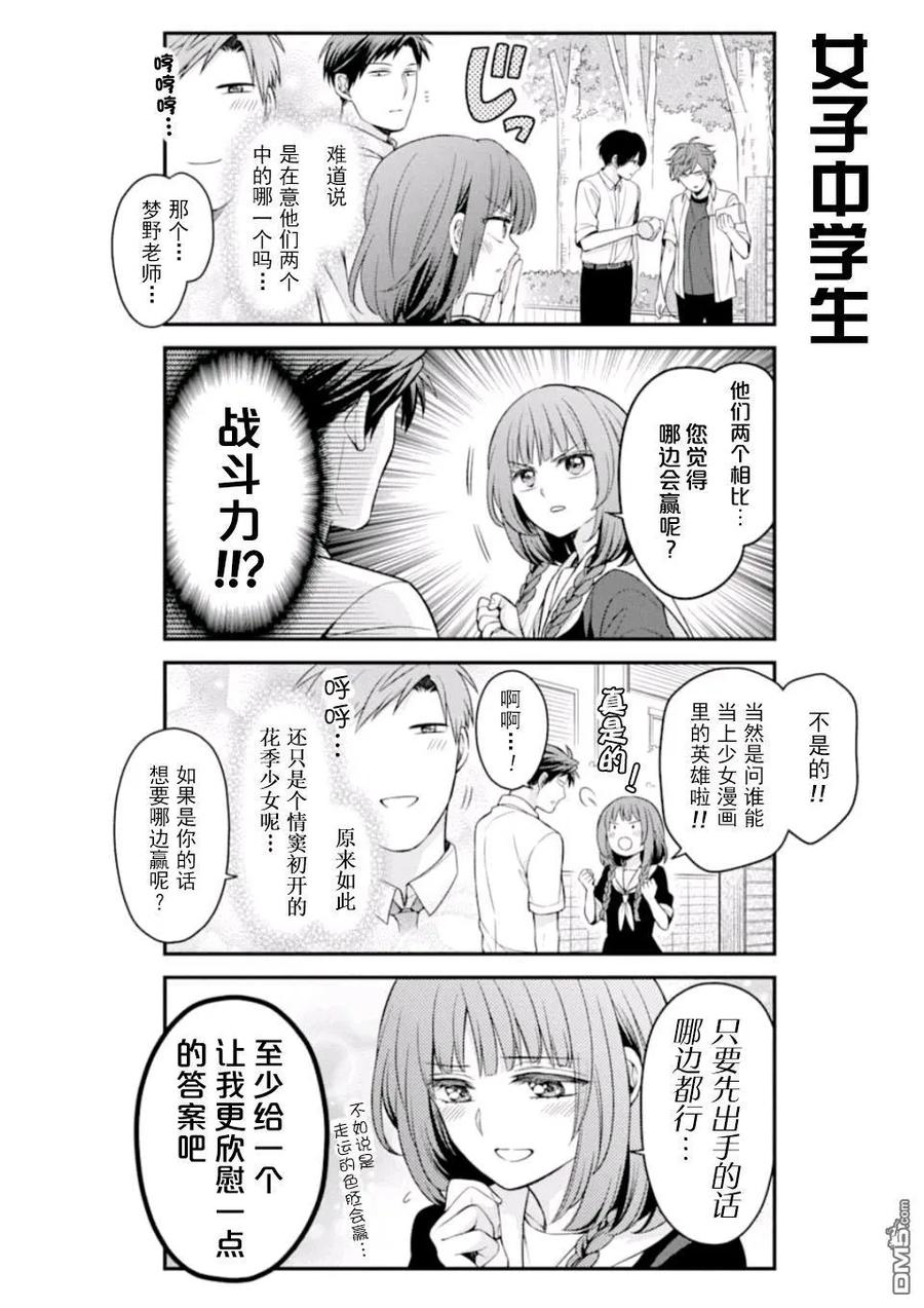 月刊少女野崎君 第114话 第4页
