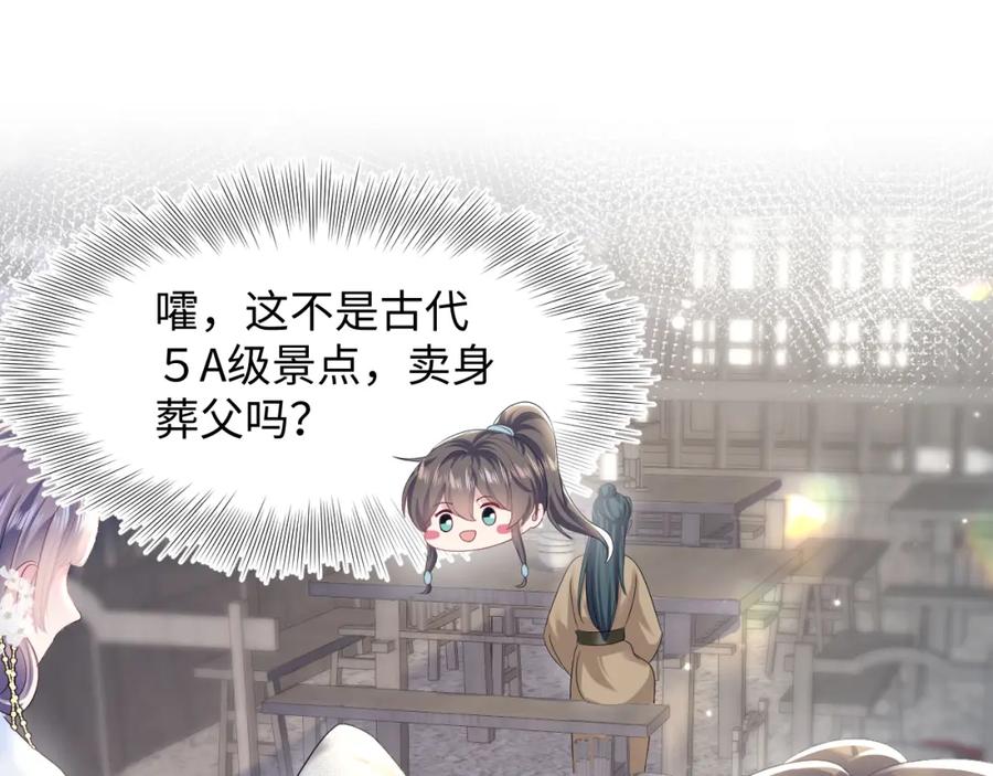 【快穿】绝美白莲在线教学 第111话 潜在敌人变忠犬 第24页