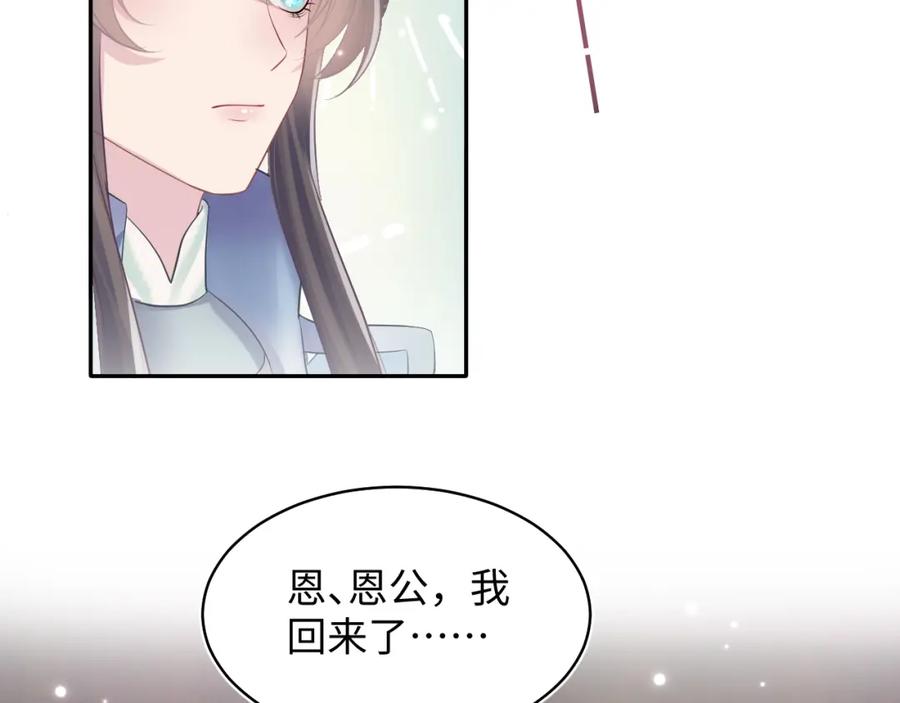 【快穿】绝美白莲在线教学 第111话 潜在敌人变忠犬 第70页