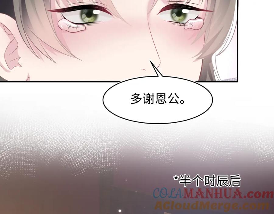 【快穿】绝美白莲在线教学 第111话 潜在敌人变忠犬 第85页