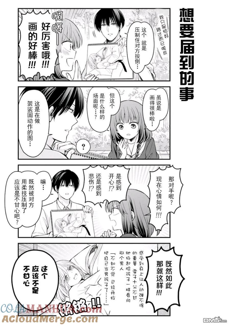 月刊少女野崎君 第114话 第11页
