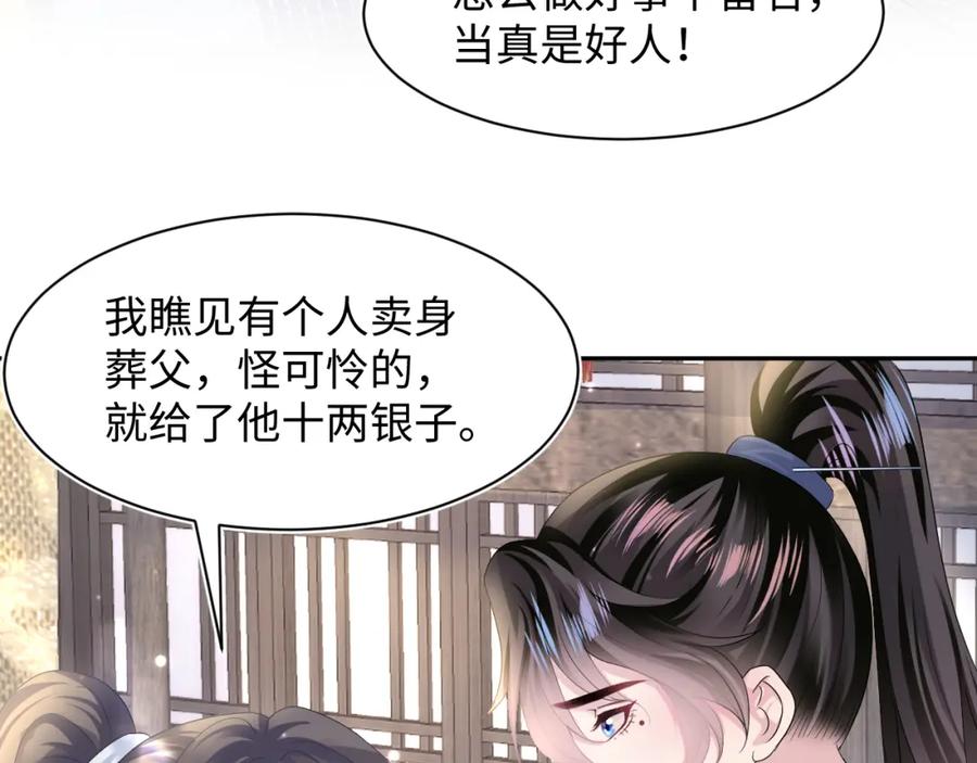 【快穿】绝美白莲在线教学 第111话 潜在敌人变忠犬 第38页