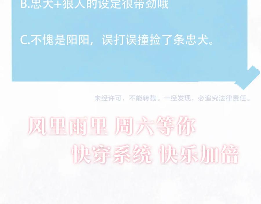 【快穿】绝美白莲在线教学 第111话 潜在敌人变忠犬 第103页