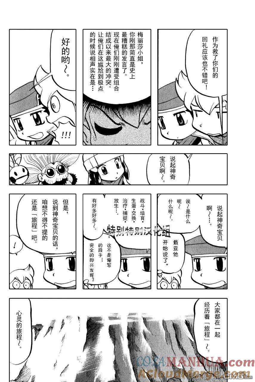 神奇宝贝特別篇 - 第370话 - 第15张图