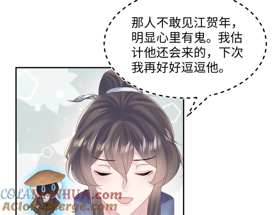 【快穿】绝美白莲在线教学 第111话 潜在敌人变忠犬 第9页