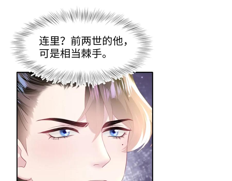 【快穿】绝美白莲在线教学 第111话 潜在敌人变忠犬 第51页