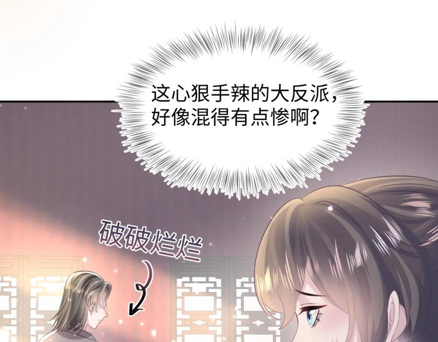 【快穿】绝美白莲在线教学 第111话 潜在敌人变忠犬 第74页