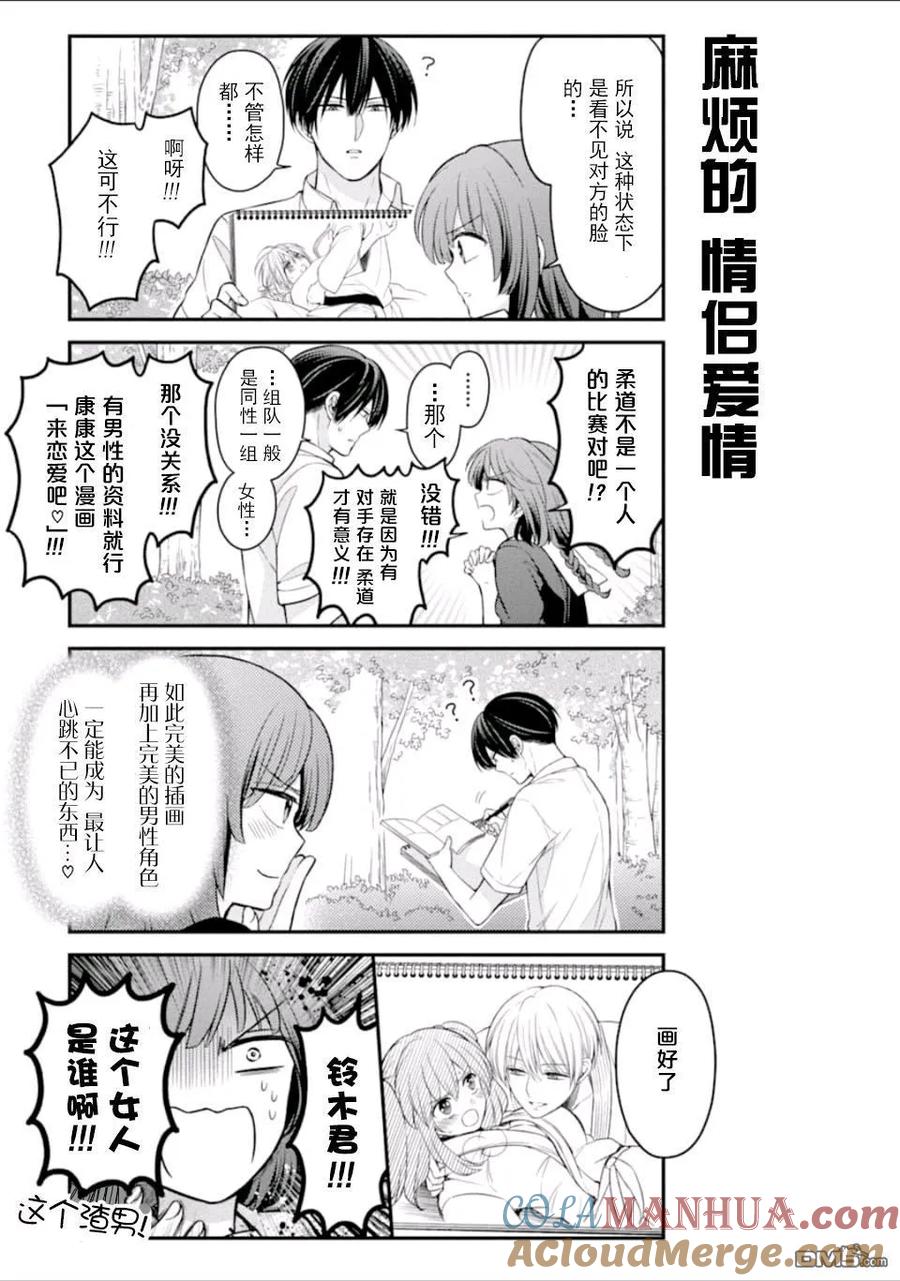 月刊少女野崎君 第114话 第13页