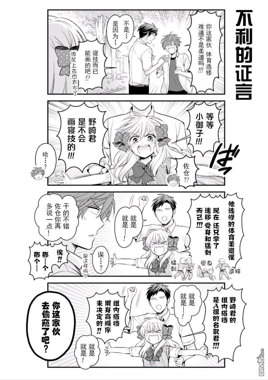 月刊少女野崎君 第114话 第10页