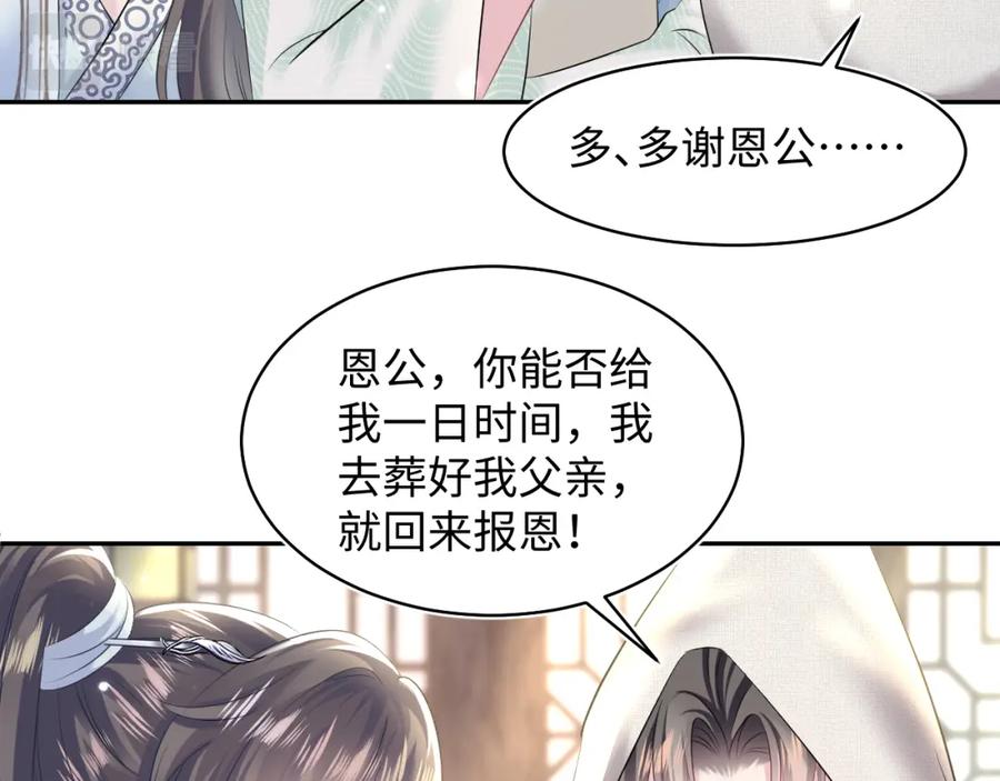 【快穿】绝美白莲在线教学 第111话 潜在敌人变忠犬 第60页