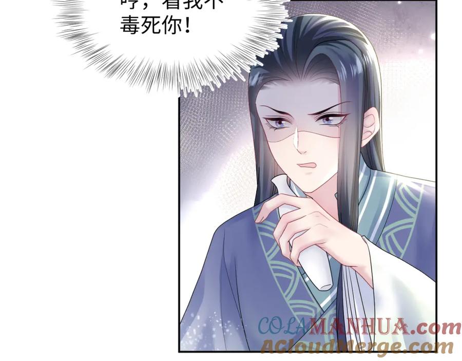 【快穿】绝美白莲在线教学 第112话 魔教长老很受伤 第41页
