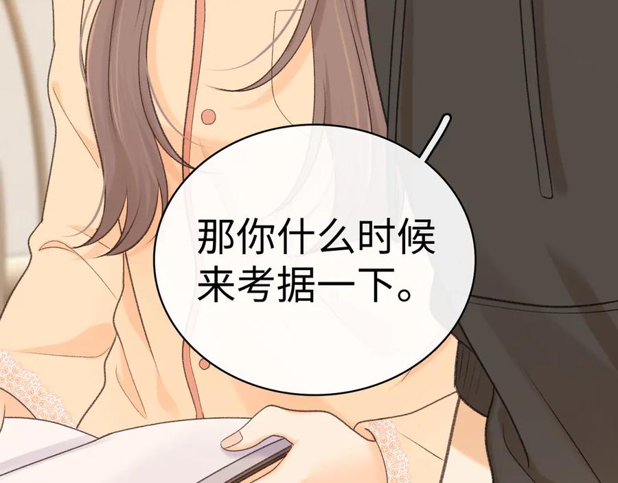 难哄 104 我后悔了（加更） 第22页