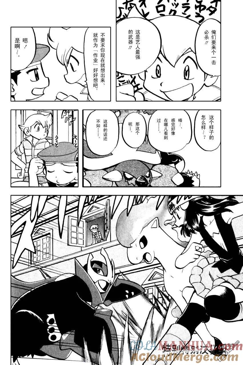 神奇宝贝特別篇 - 第371话 - 第9张图