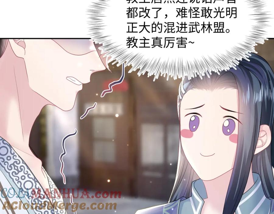 【快穿】绝美白莲在线教学 第112话 魔教长老很受伤 第21页