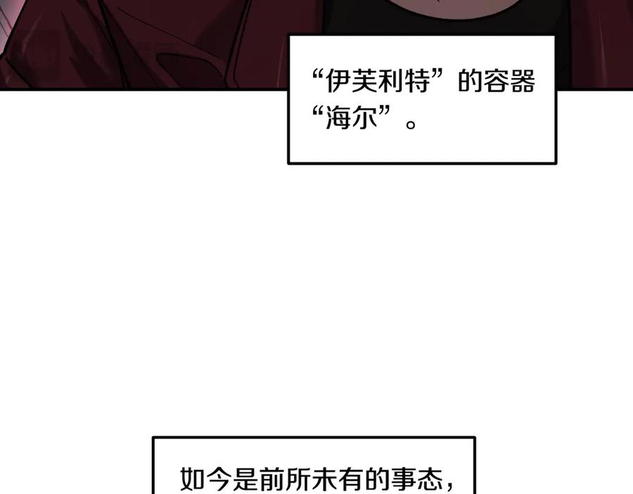 《萨满Shaman》第112话 谁是主角 第94页