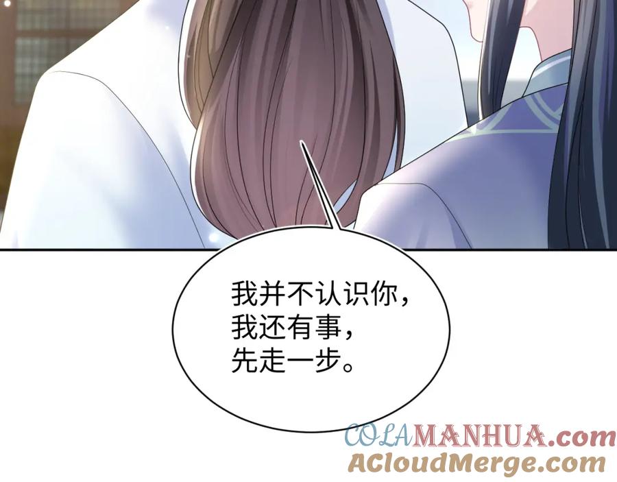 【快穿】绝美白莲在线教学 第112话 魔教长老很受伤 第17页