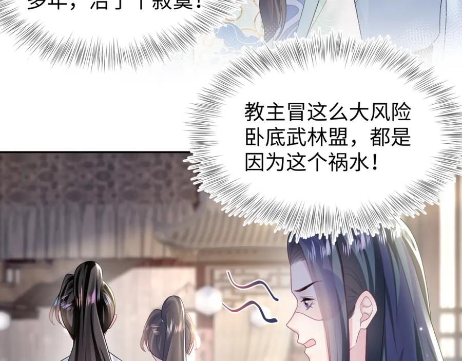 【快穿】绝美白莲在线教学 第112话 魔教长老很受伤 第39页