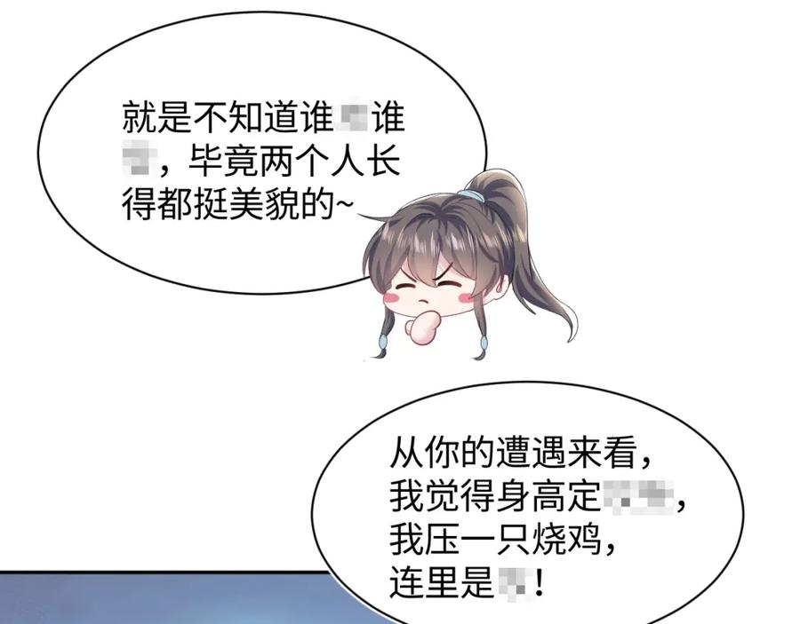 【快穿】绝美白莲在线教学 第112话 魔教长老很受伤 第70页