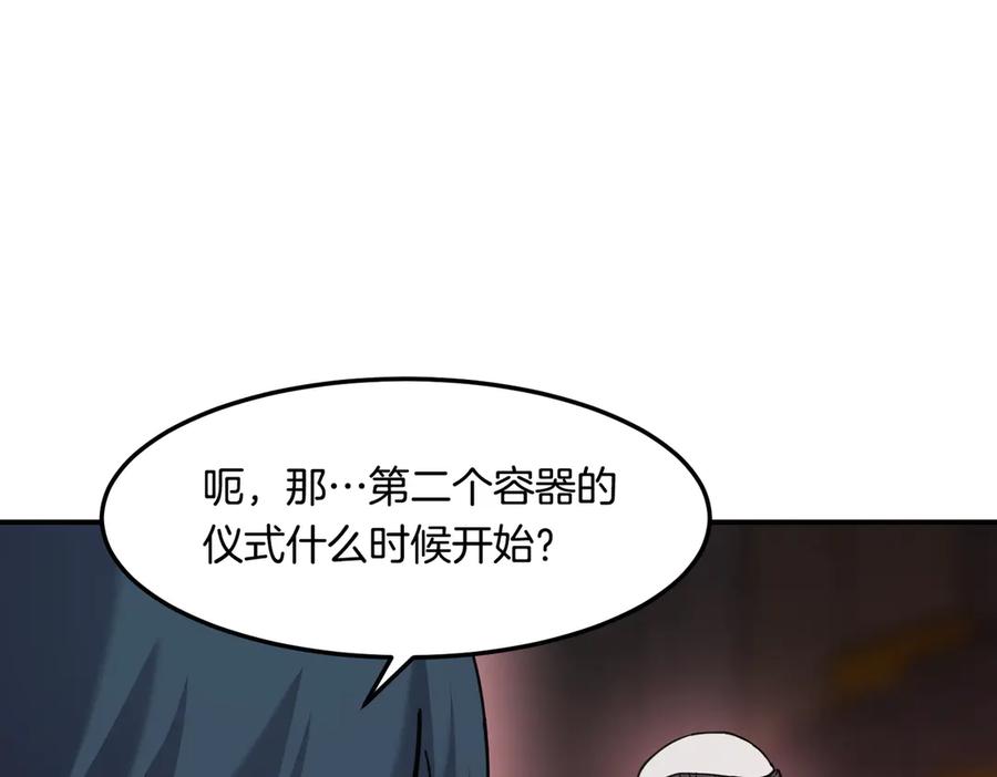 《萨满Shaman》第112话 谁是主角 第34页