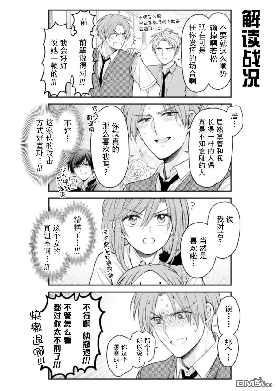 月刊少女野崎君 第115话 第10页
