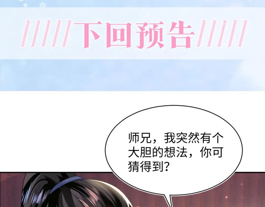 【快穿】绝美白莲在线教学 第112话 魔教长老很受伤 第91页