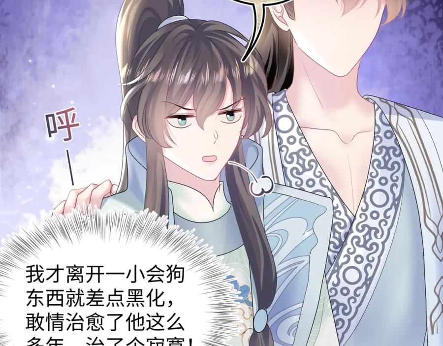 【快穿】绝美白莲在线教学 第112话 魔教长老很受伤 第38页