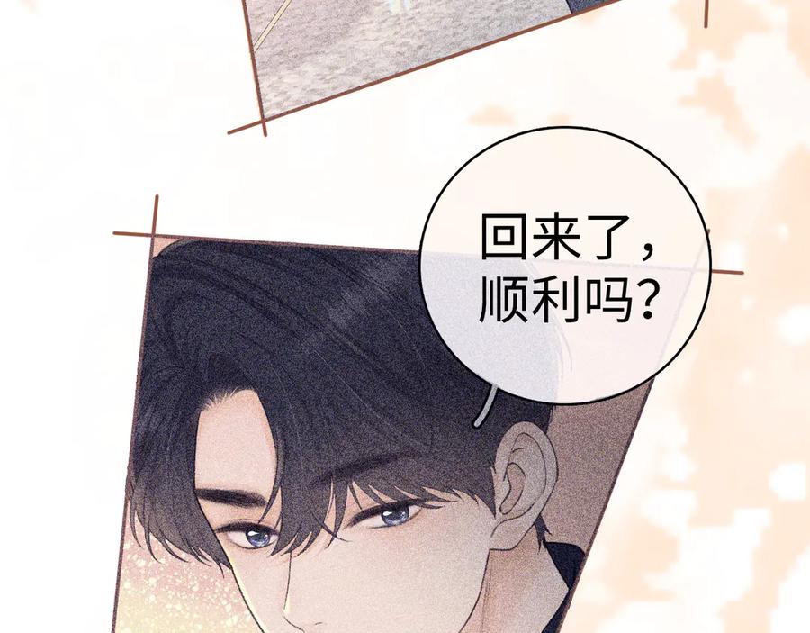 难哄 104 我后悔了（加更） 第44页