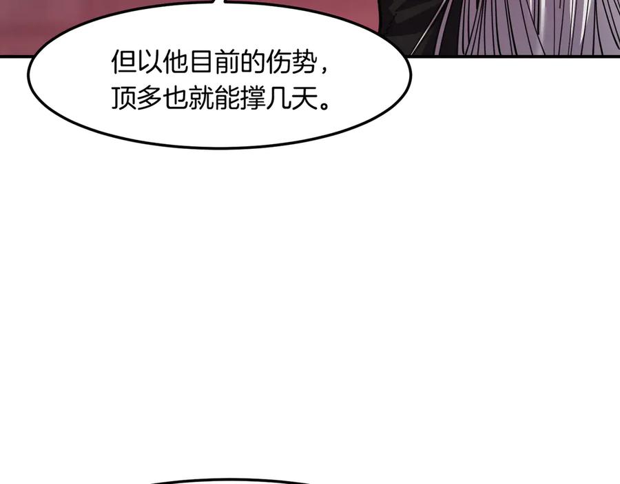 《萨满Shaman》第112话 谁是主角 第38页