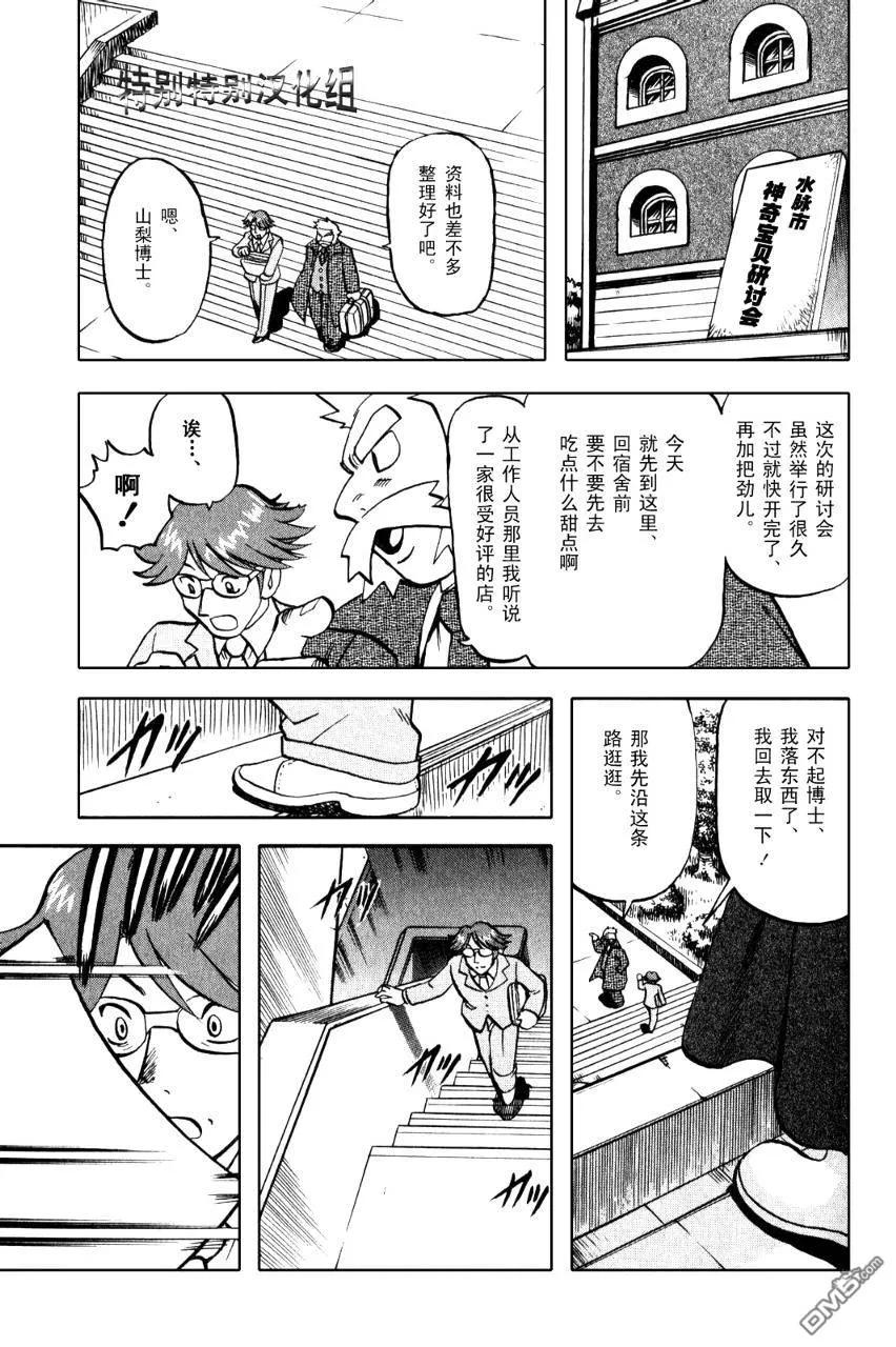 神奇宝贝特別篇 - 第371话 - 第14张图