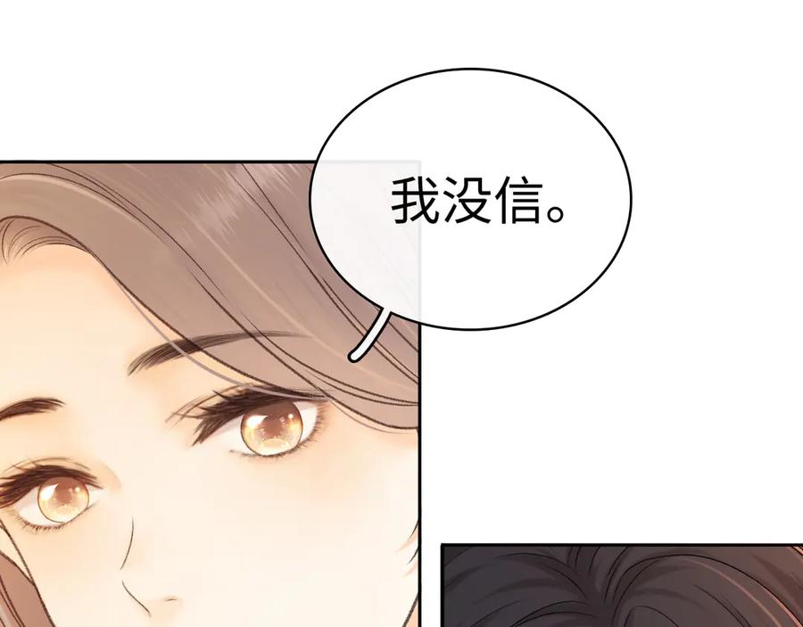 难哄 104 我后悔了（加更） 第18页