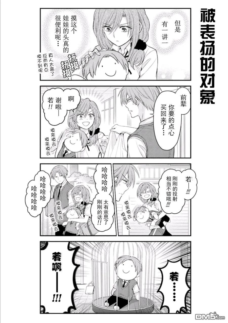 月刊少女野崎君 第115话 第12页