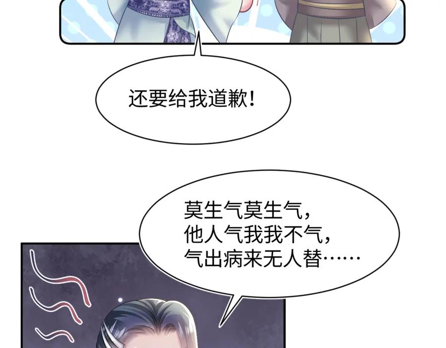 【快穿】绝美白莲在线教学 第112话 魔教长老很受伤 第64页