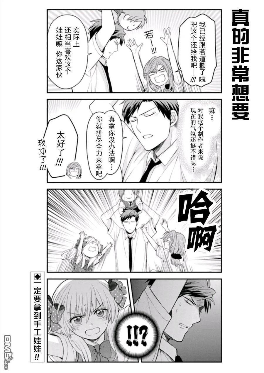 月刊少女野崎君 第115话 第14页