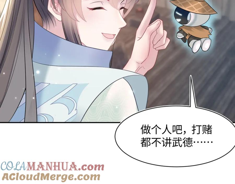 【快穿】绝美白莲在线教学 第112话 魔教长老很受伤 第73页