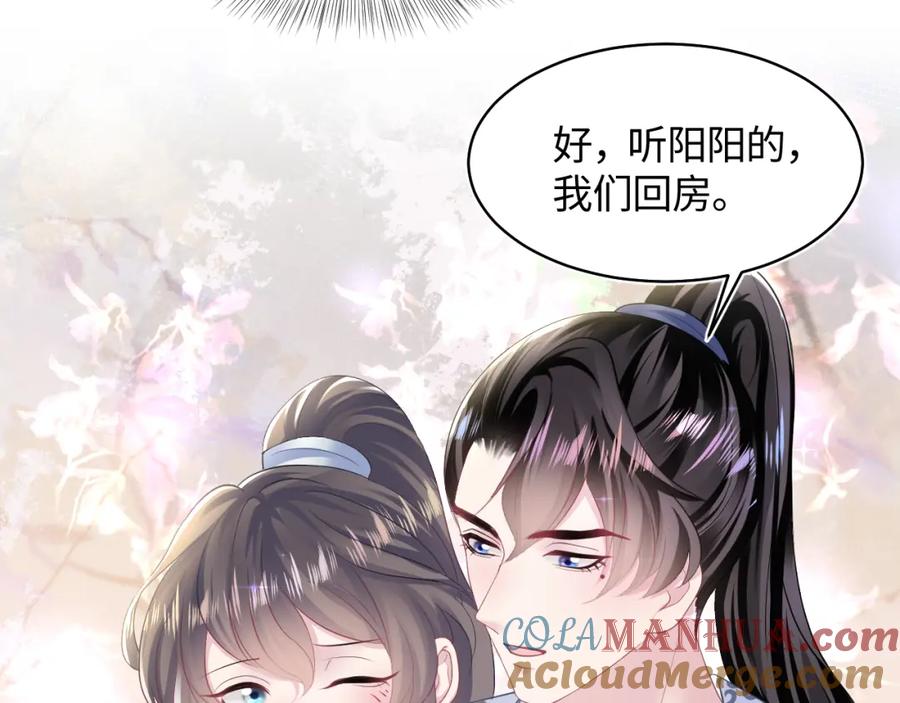 【快穿】绝美白莲在线教学 第112话 魔教长老很受伤 第57页