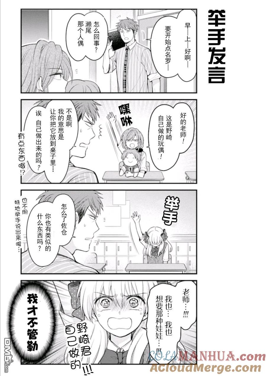 月刊少女野崎君 第115话 第7页