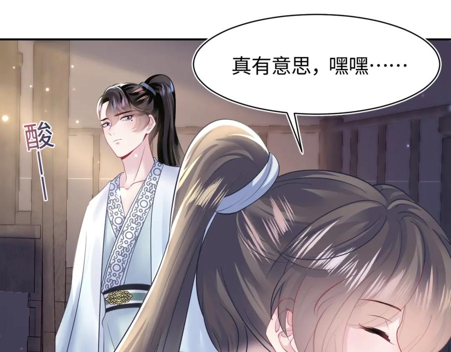 【快穿】绝美白莲在线教学 第112话 魔教长老很受伤 第74页