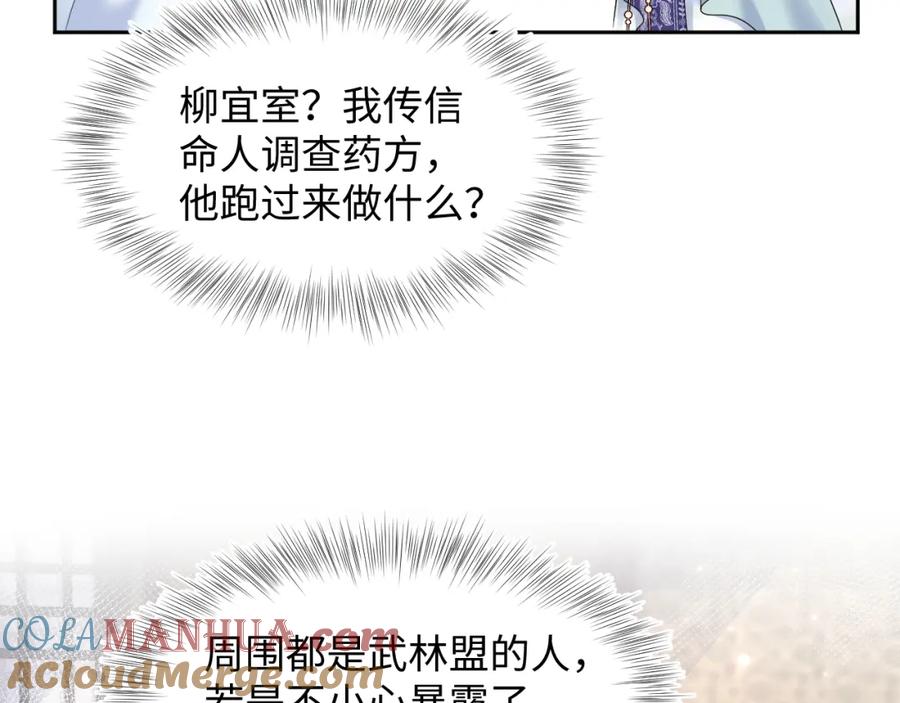 【快穿】绝美白莲在线教学 第112话 魔教长老很受伤 第13页