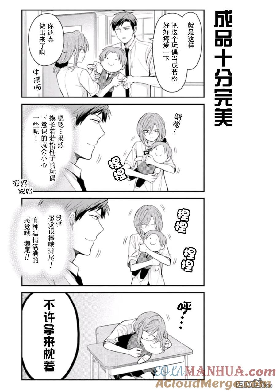 月刊少女野崎君 第115话 第5页