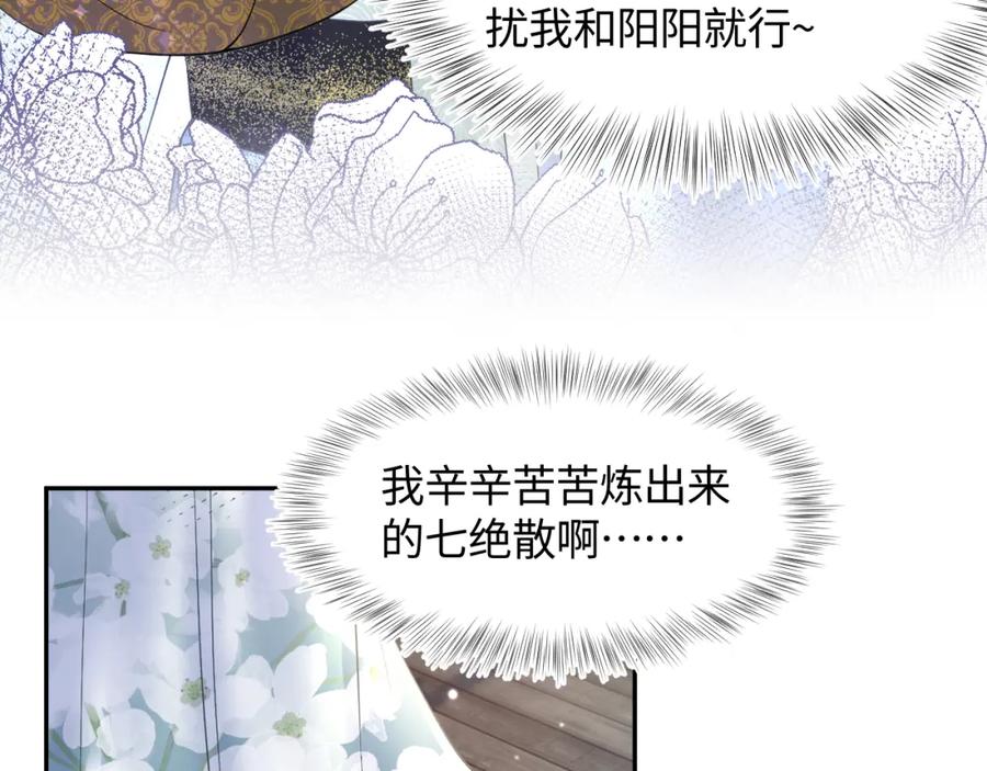 【快穿】绝美白莲在线教学 第112话 魔教长老很受伤 第59页