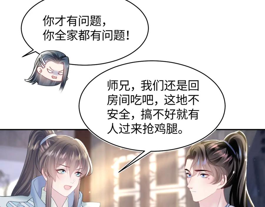 【快穿】绝美白莲在线教学 第112话 魔教长老很受伤 第55页