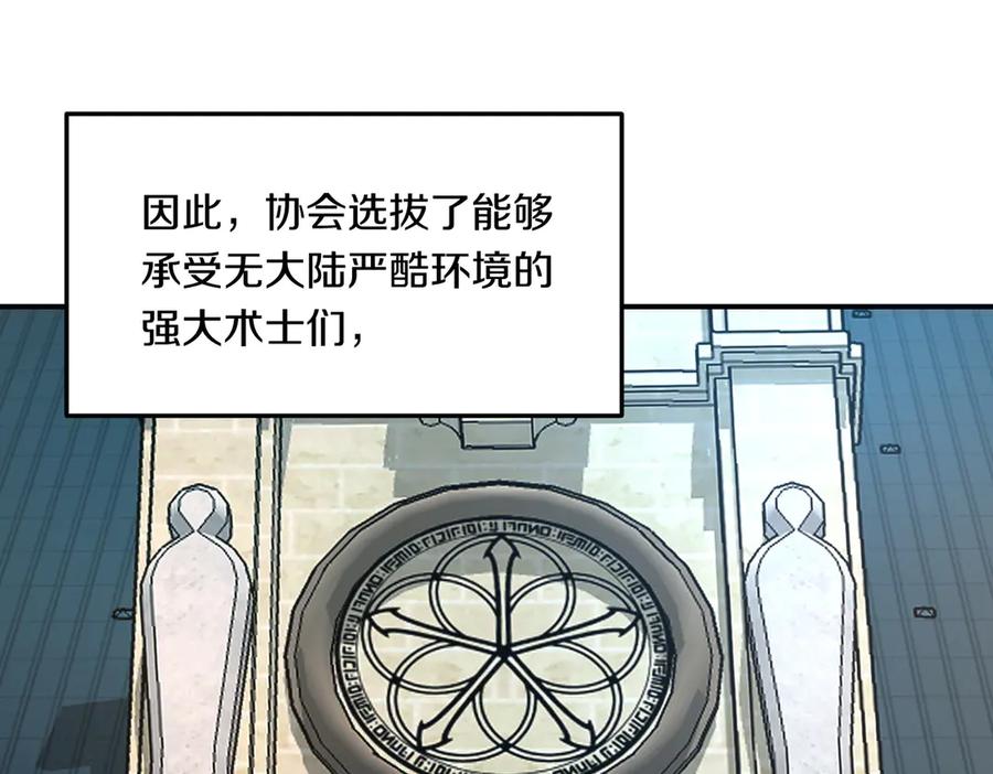 《萨满Shaman》第112话 谁是主角 第99页