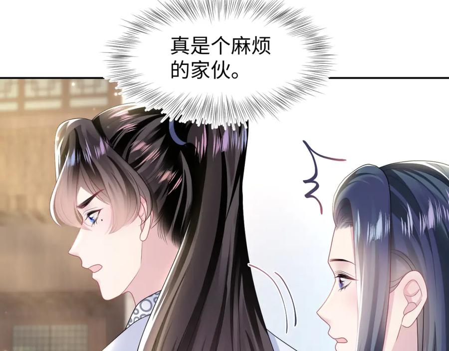 【快穿】绝美白莲在线教学 第112话 魔教长老很受伤 第16页
